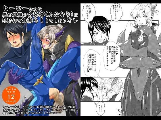 ヒーローなのに悪の組織の女幹部(ふたなり)に犯されてお漏らししてしまうオレ