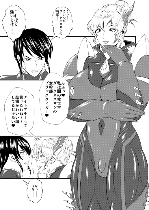 ヒーローなのに悪の組織の女幹部(ふたなり)に犯されてお漏らししてしまうオレ 画像2