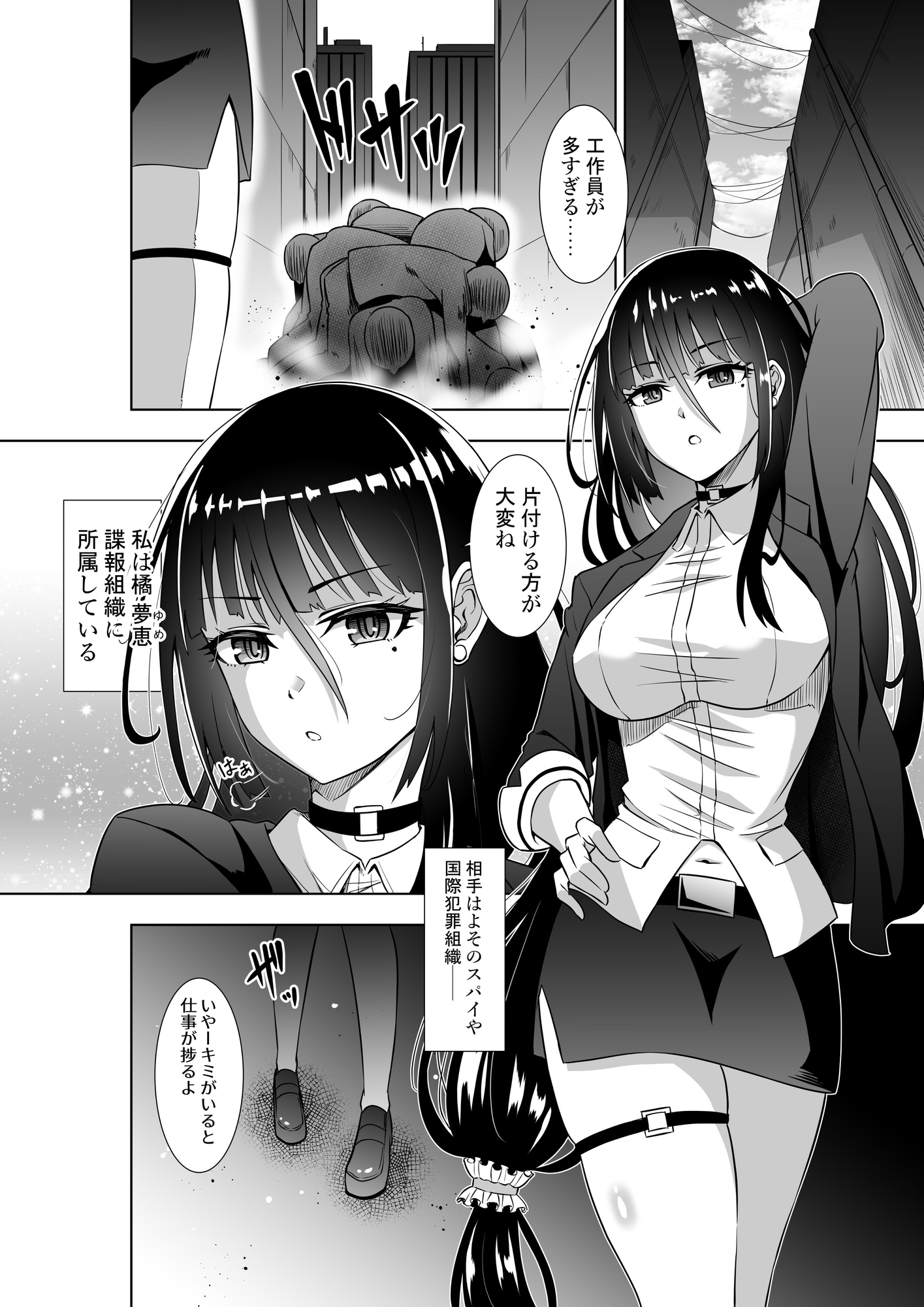 エリートスパイは性感訓練に耐えられ…… 画像1
