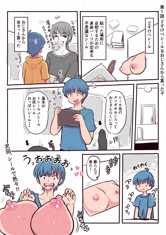 どすけべシールLab Vol.1 画像1