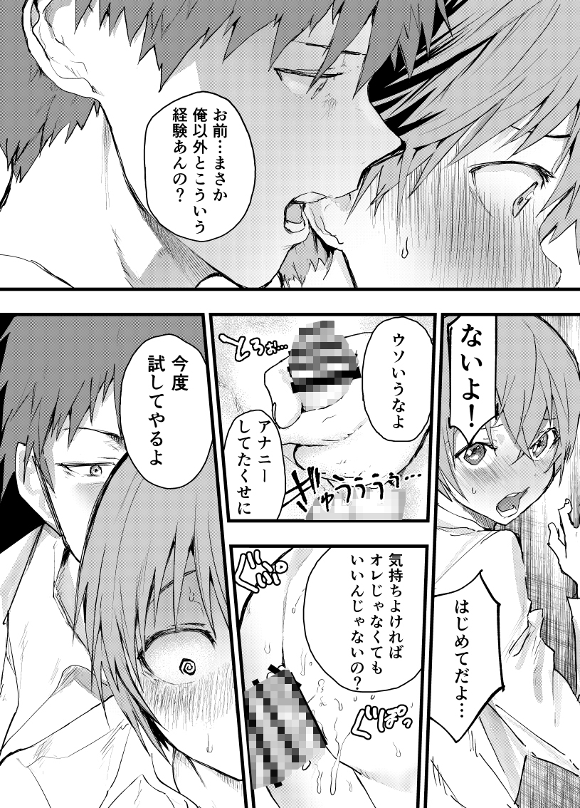 彼氏以外で気持ちよくなったらダメな僕 画像10