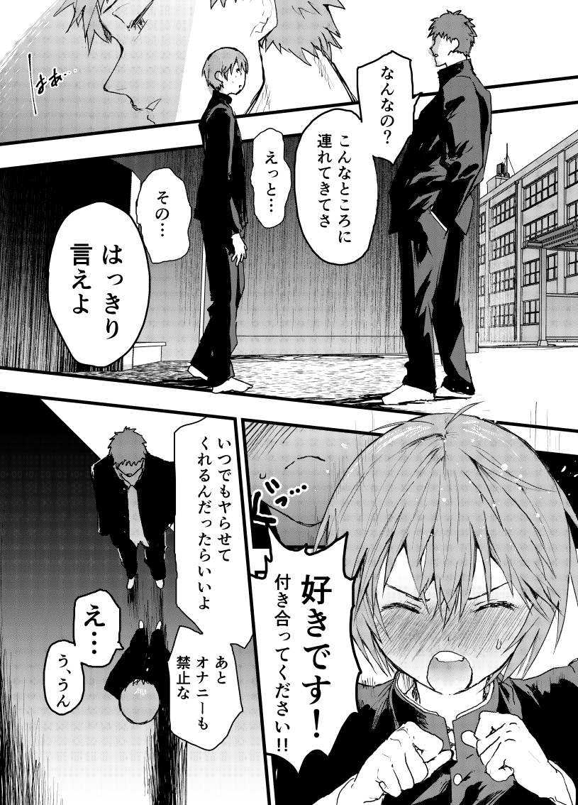 彼氏以外で気持ちよくなったらダメな僕 画像2