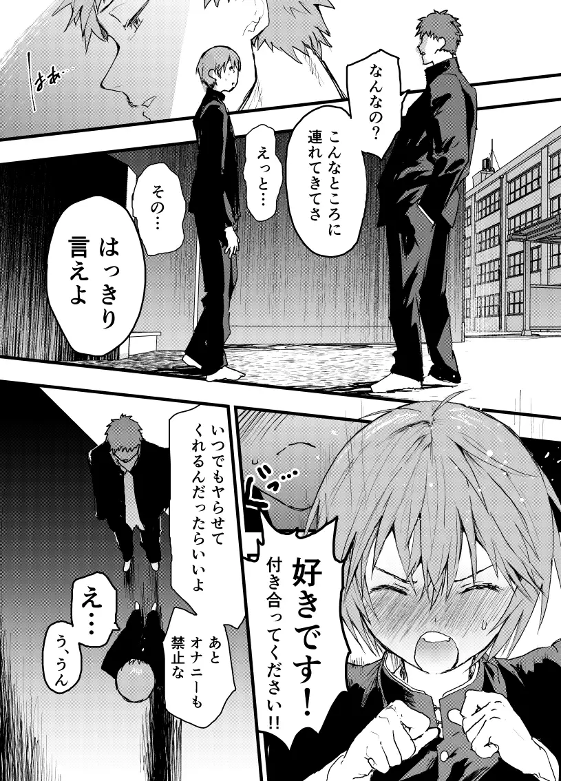彼氏以外で気持ちよくなったらダメな僕のサンプル画像2