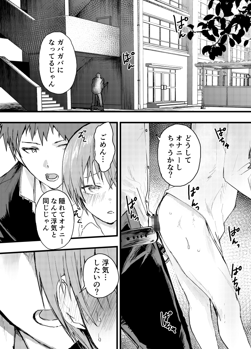 彼氏以外で気持ちよくなったらダメな僕 画像8