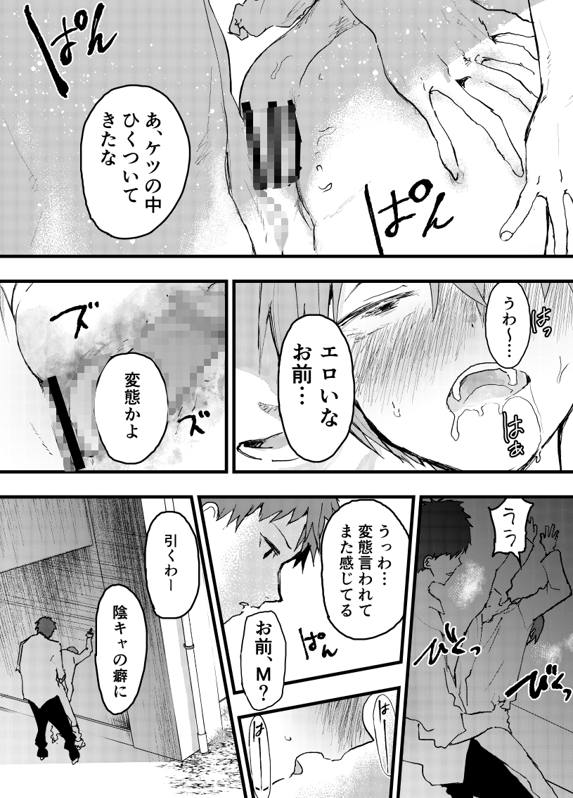 彼氏以外で気持ちよくなったらダメな僕 画像9