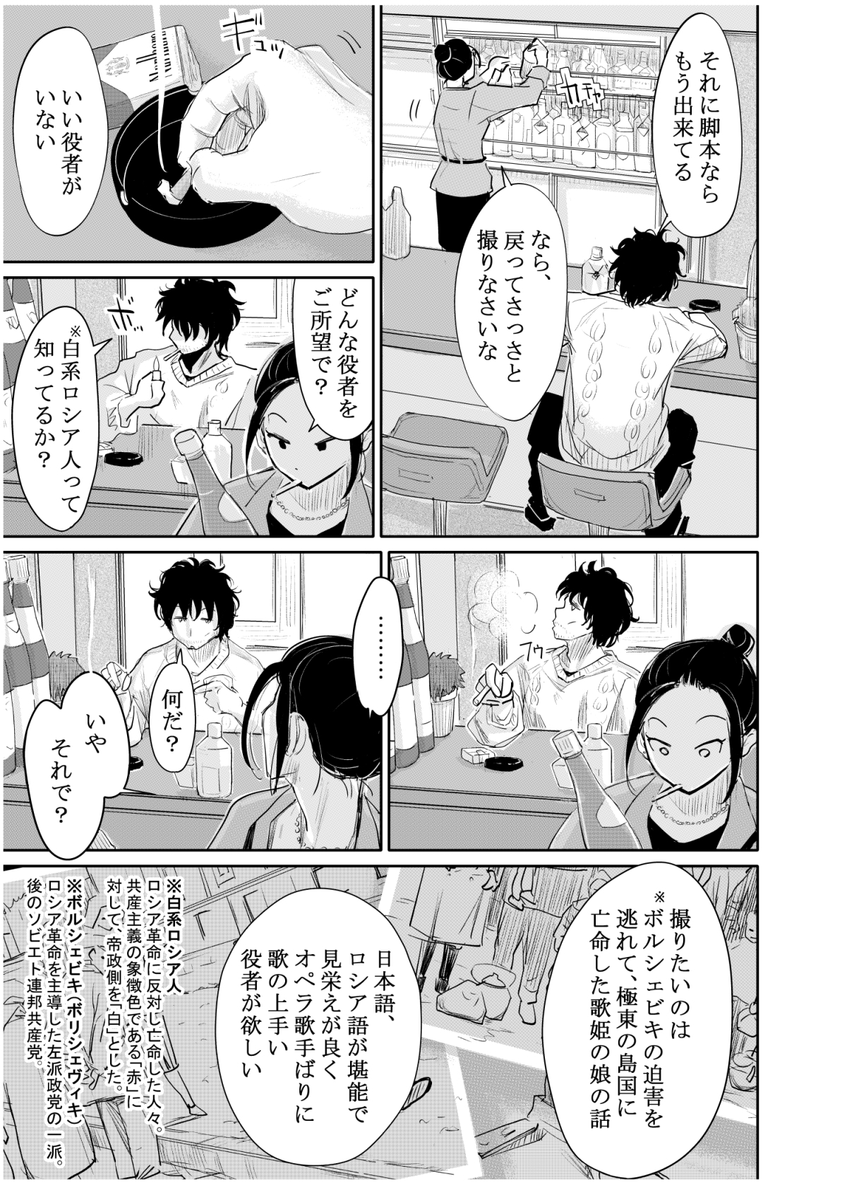 変態監督がオペラ歌手を目指している綺麗な女の子にいろいろしちゃう話 画像3
