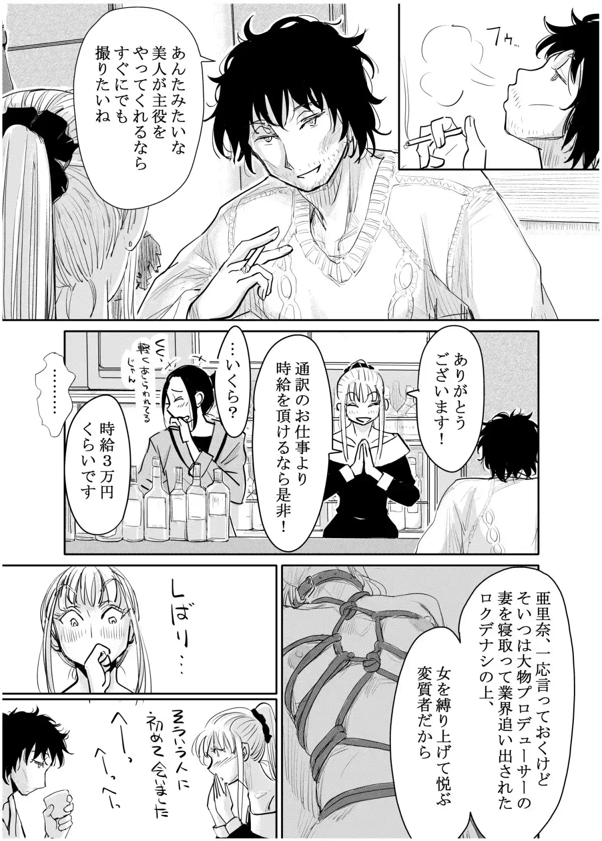 変態監督がオペラ歌手を目指している綺麗な女の子にいろいろしちゃう話 サンプル画像 9