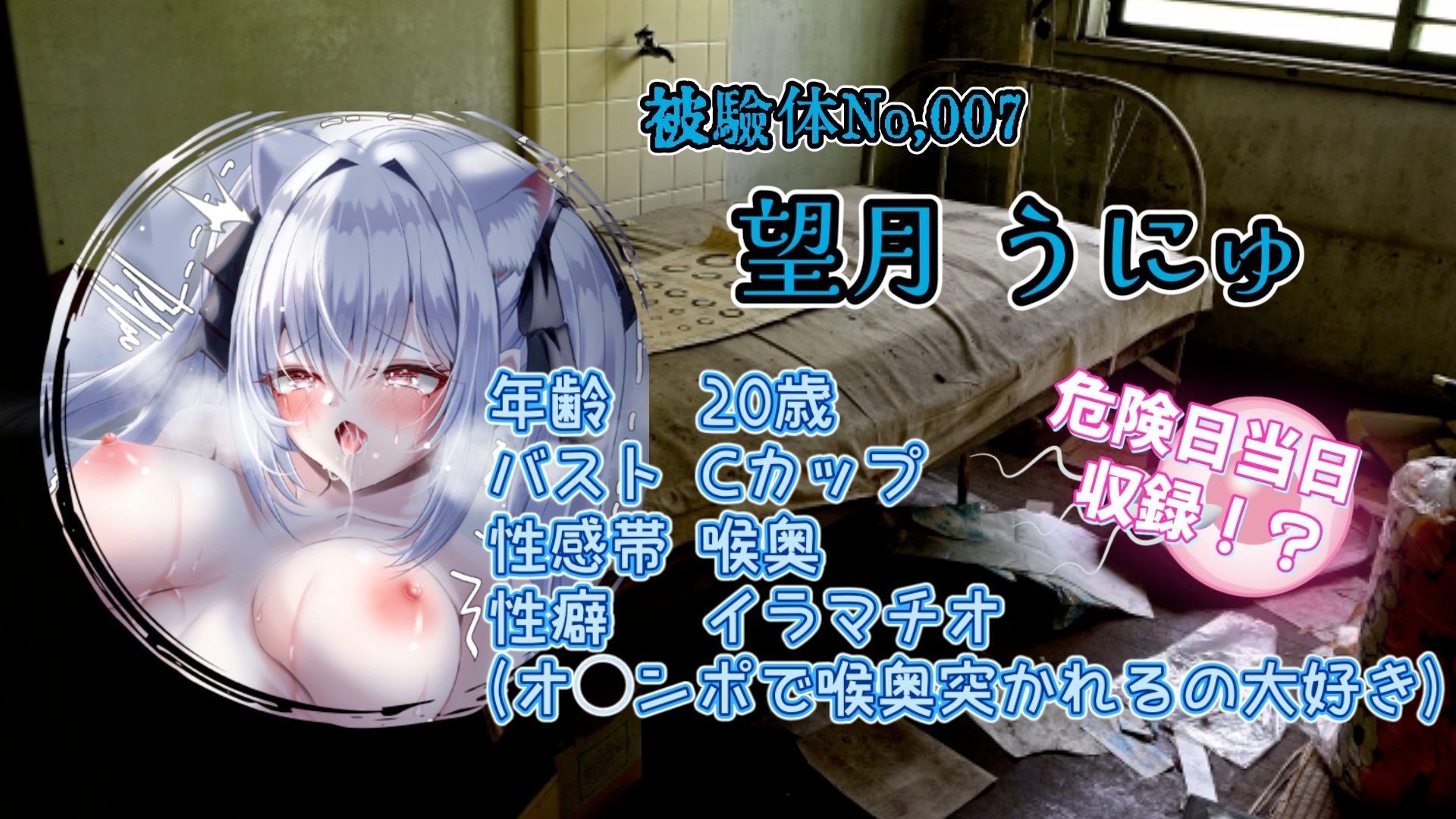 『女体快楽実験場』 被験体No,007「望月 うにゅ」Stage,1 画像2