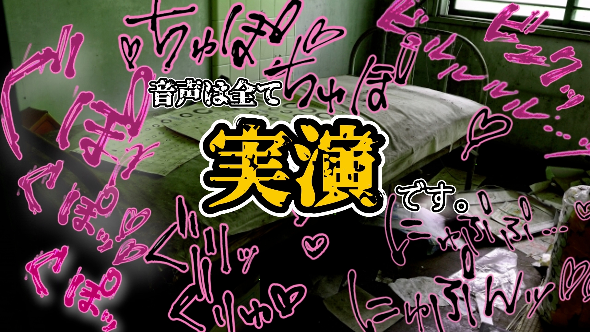 『女体快楽実験場』 被験体No,007「望月 うにゅ」Stage,1 画像6