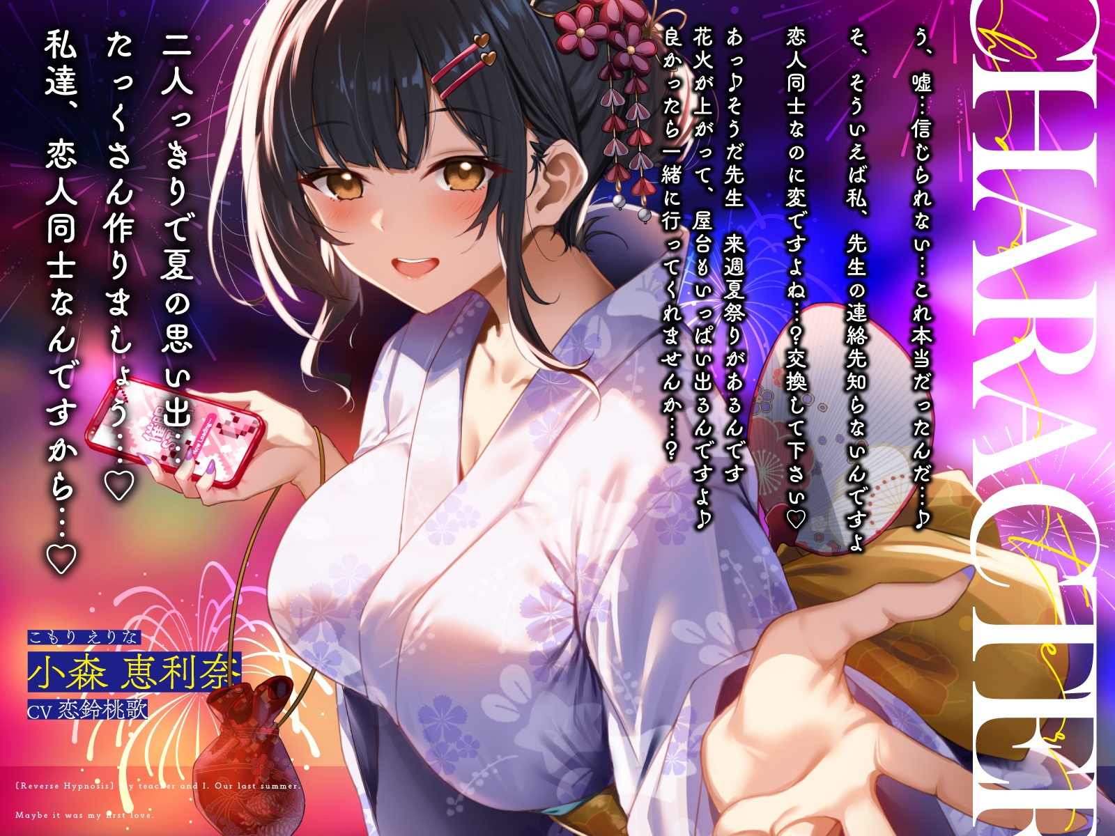 【逆催○】先生と私。最後の夏。～たぶん初恋でした～ 画像1