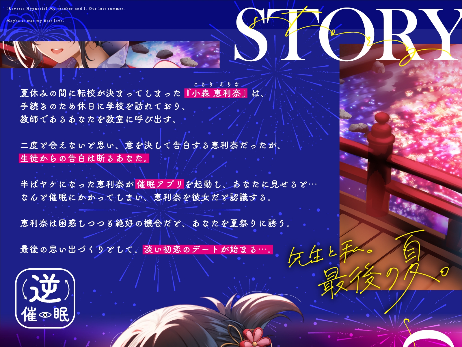 【逆催○】先生と私。最後の夏。～たぶん初恋でした～ 画像2