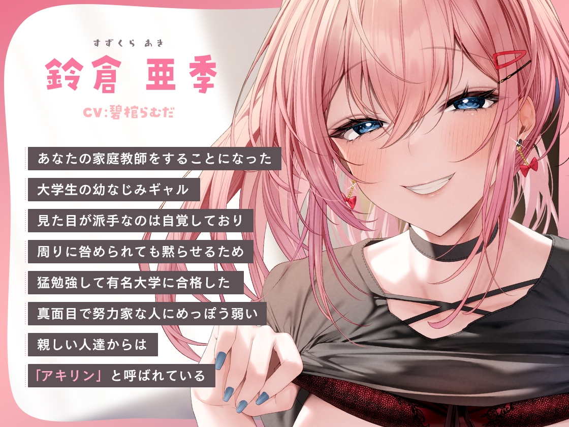 テストで本気出したらギャル幼馴染がおっぱいを揉ませてくれた話-アキリンちゃんがやさ～しく教えてあげる♪【バイノーラル】 画像1