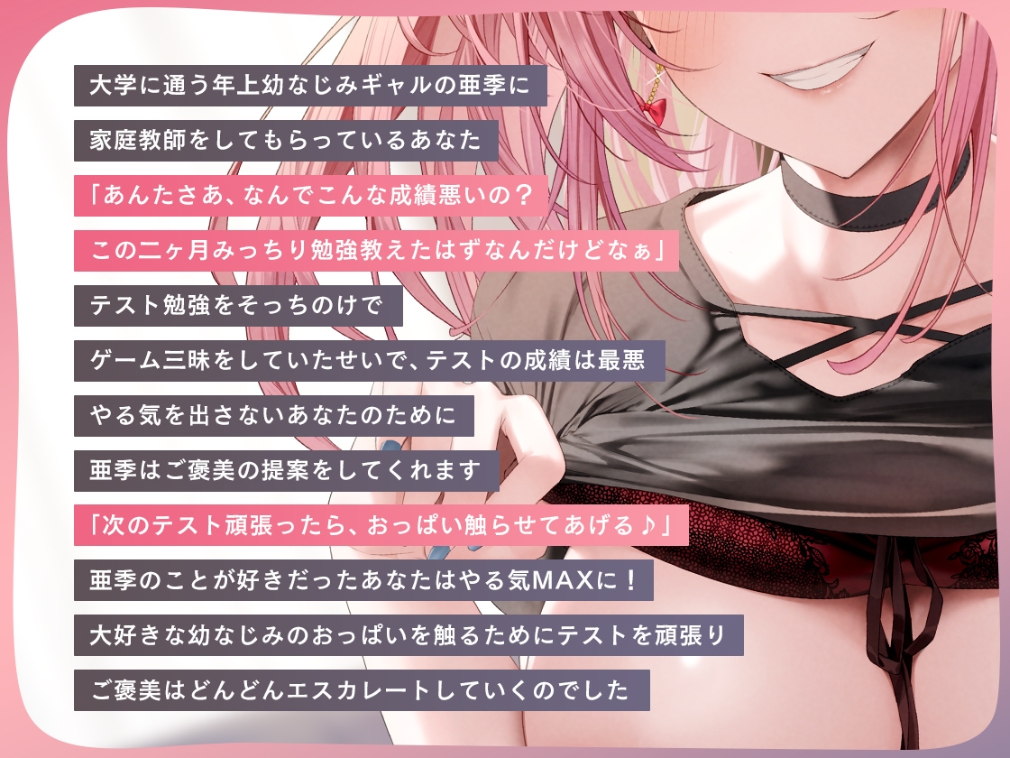 テストで本気出したらギャル幼馴染がおっぱいを揉ませてくれた話-アキリンちゃんがやさ～しく教えてあげる♪【バイノーラル】 画像2