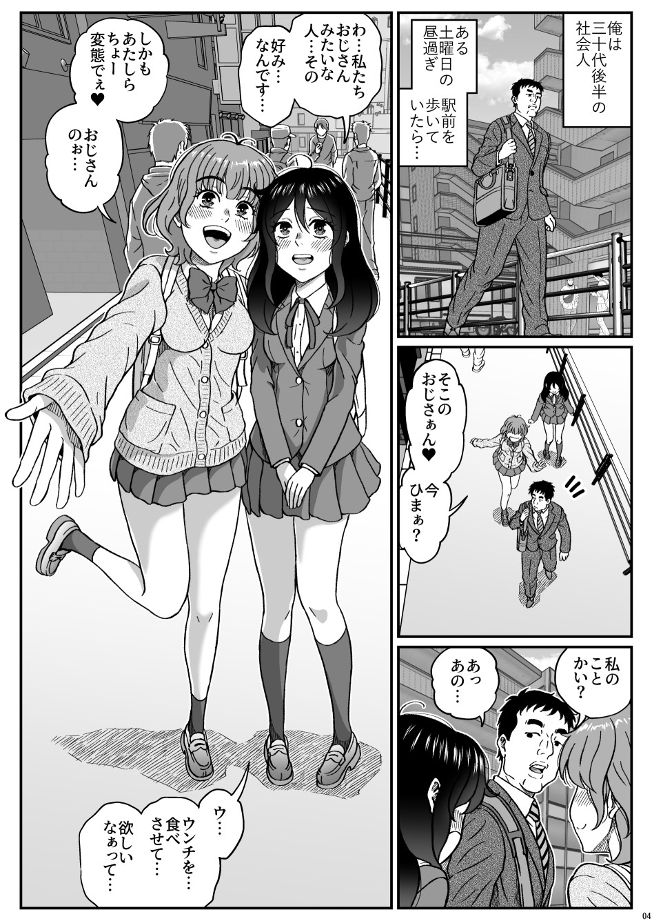 ふたりの変態女子がオジサンの大便器になる話 前編 画像1