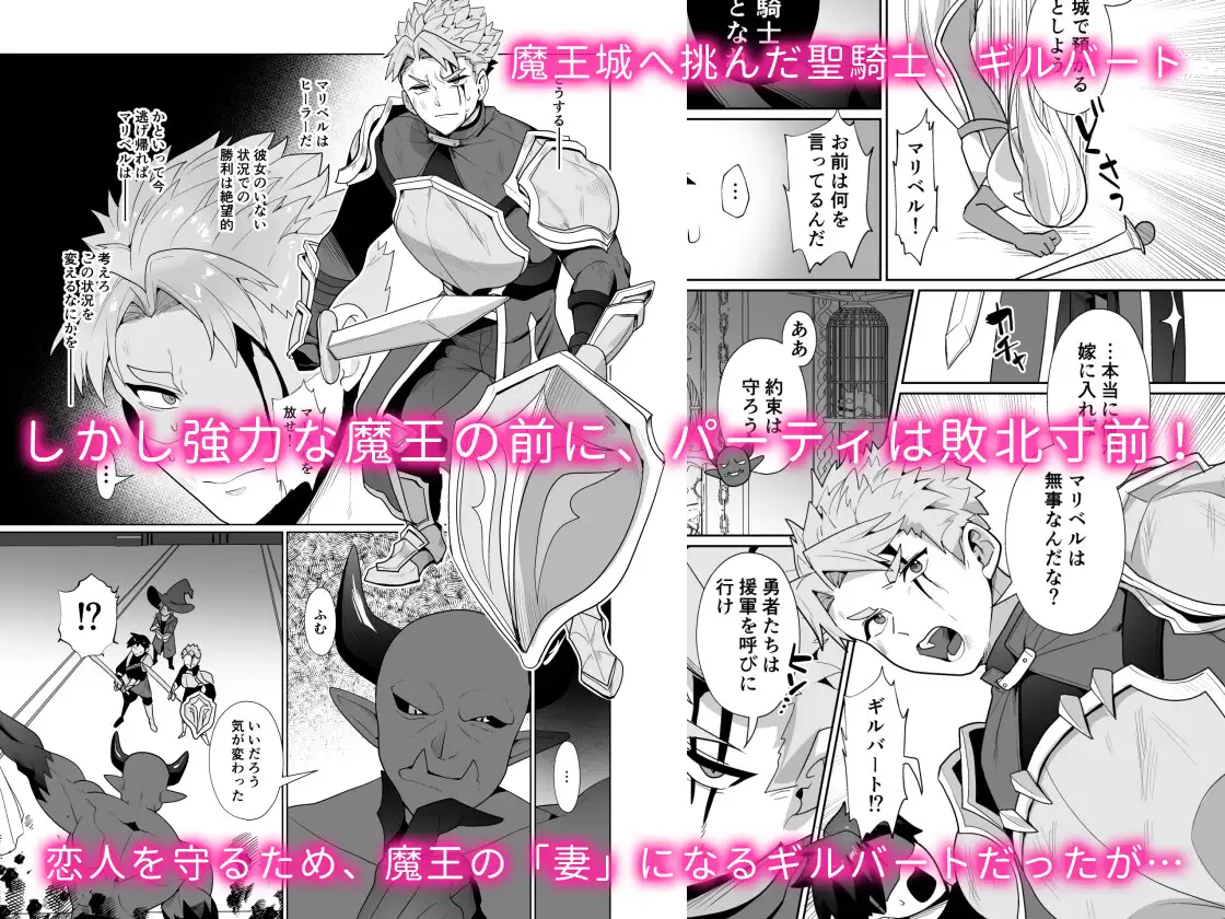 彼女持ち聖騎士・雌に堕とされお嫁さん♂になる♡のサンプル画像1