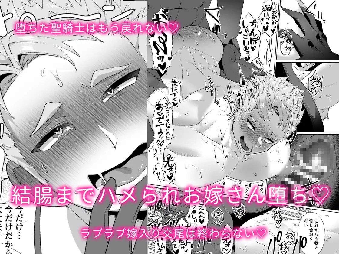 彼女持ち聖騎士・雌に堕とされお嫁さん♂になる♡のサンプル画像7