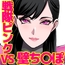 壁ち○ぽ部屋に囚われたスーパーヒロイン！100本抜くまで帰れません！ピンクポリス編