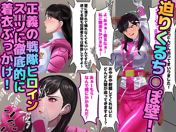 壁ち○ぽ部屋に囚われたスーパーヒロイン!100本抜くまで帰れません!ピンクポリス編 画像2