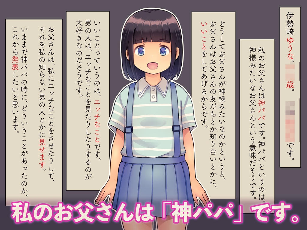 おとうさんが神パパなんです！！ 画像1