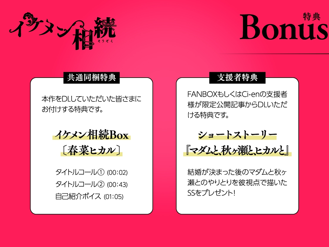 【CV.凛星凛】イケメン相続 候補者No.01 春菜ヒカル-5画像