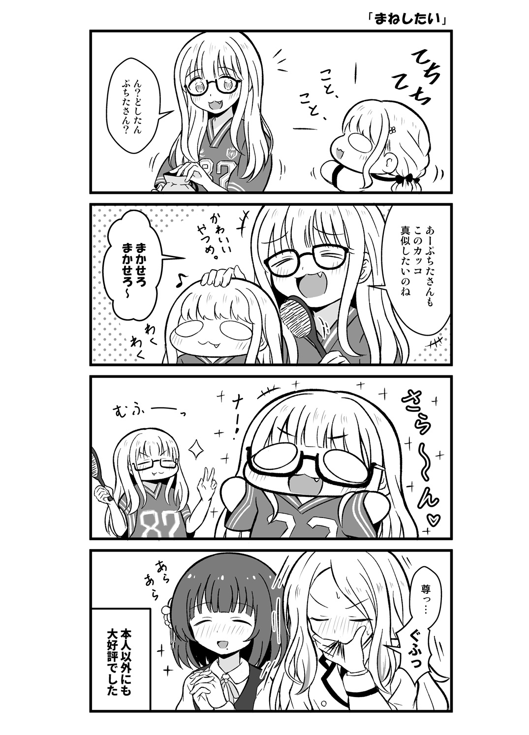 学マスぷちっと漫画! 星 画像2