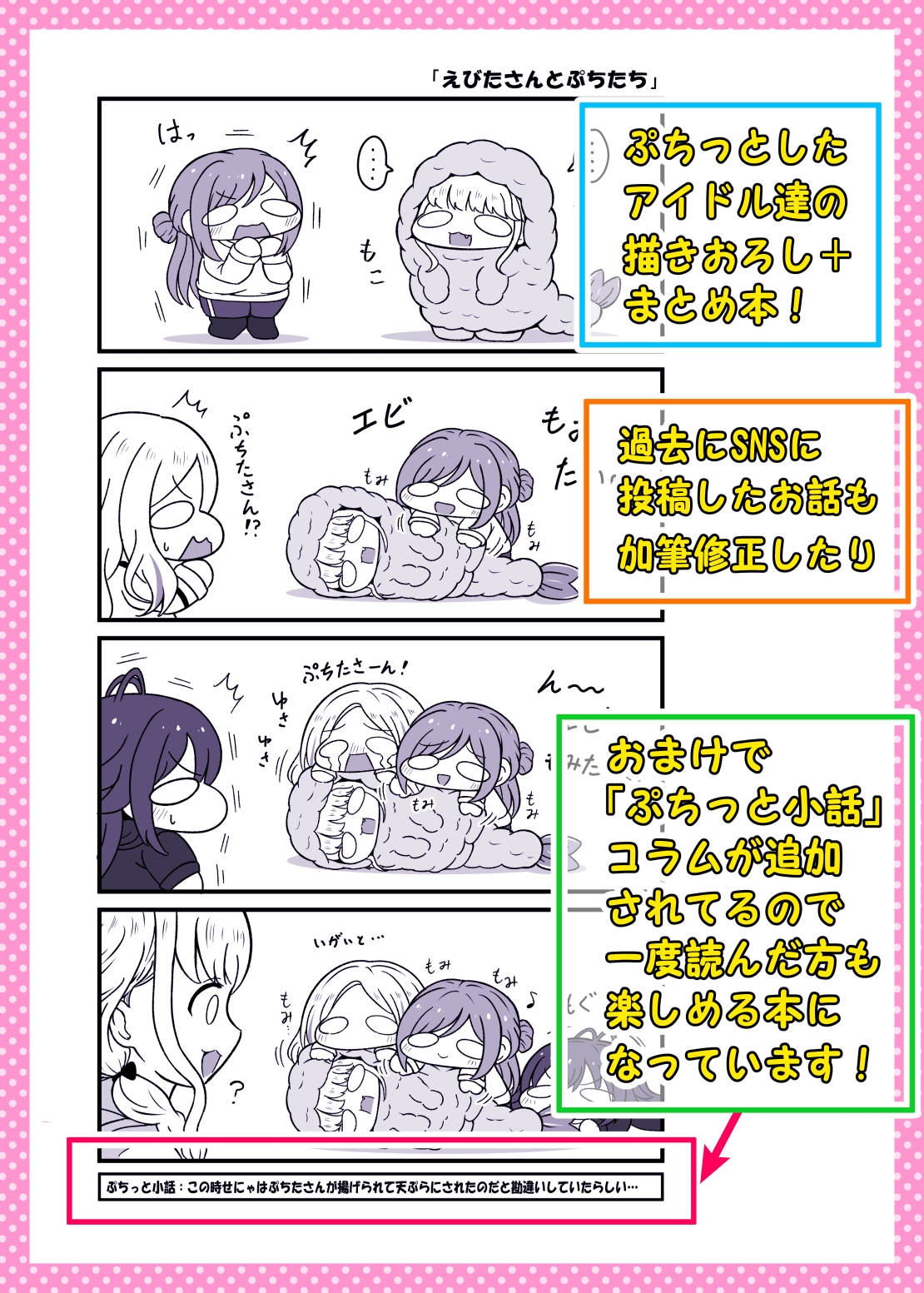 学マスぷちっと漫画! 星 画像3