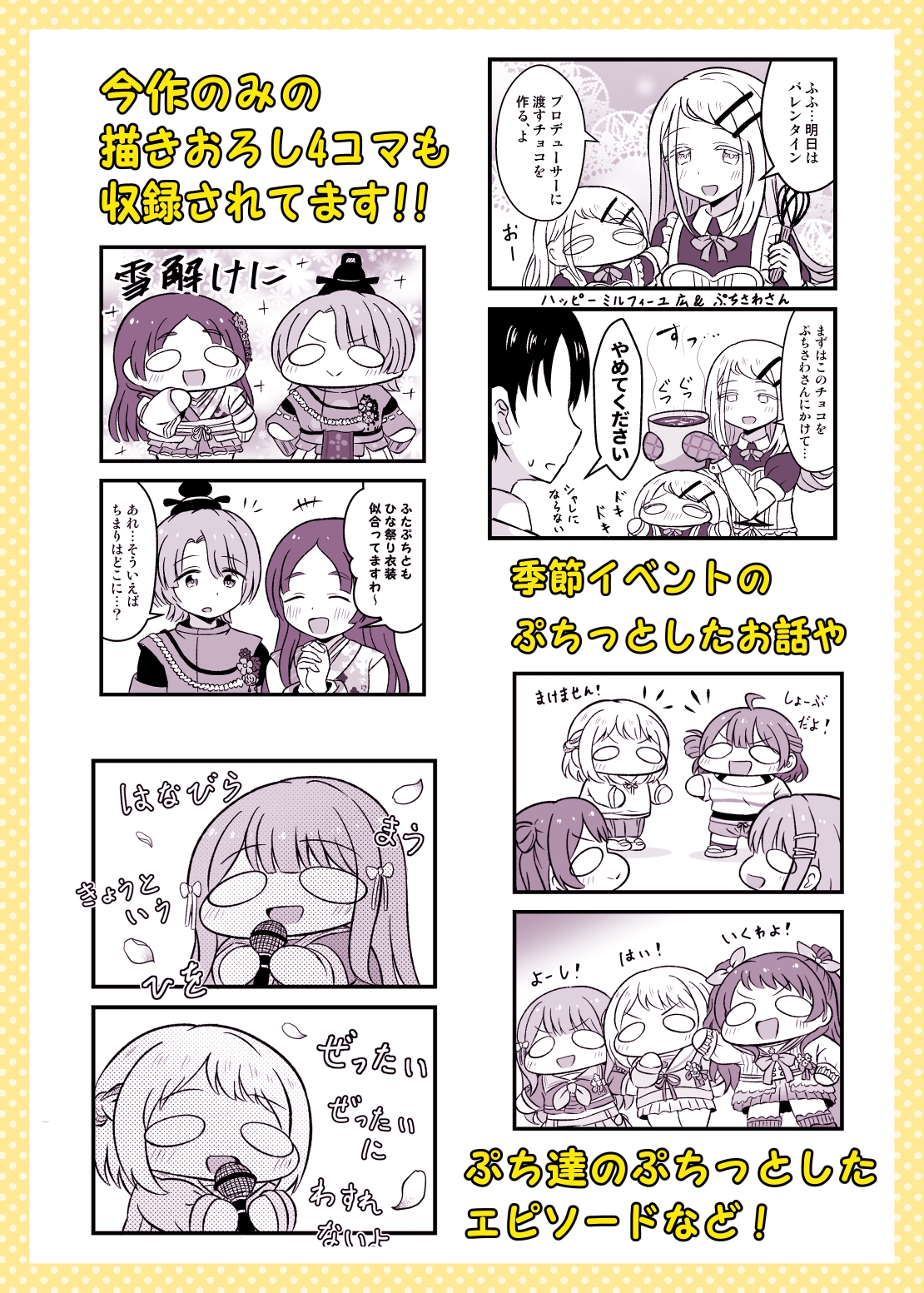 学マスぷちっと漫画! 星 画像4