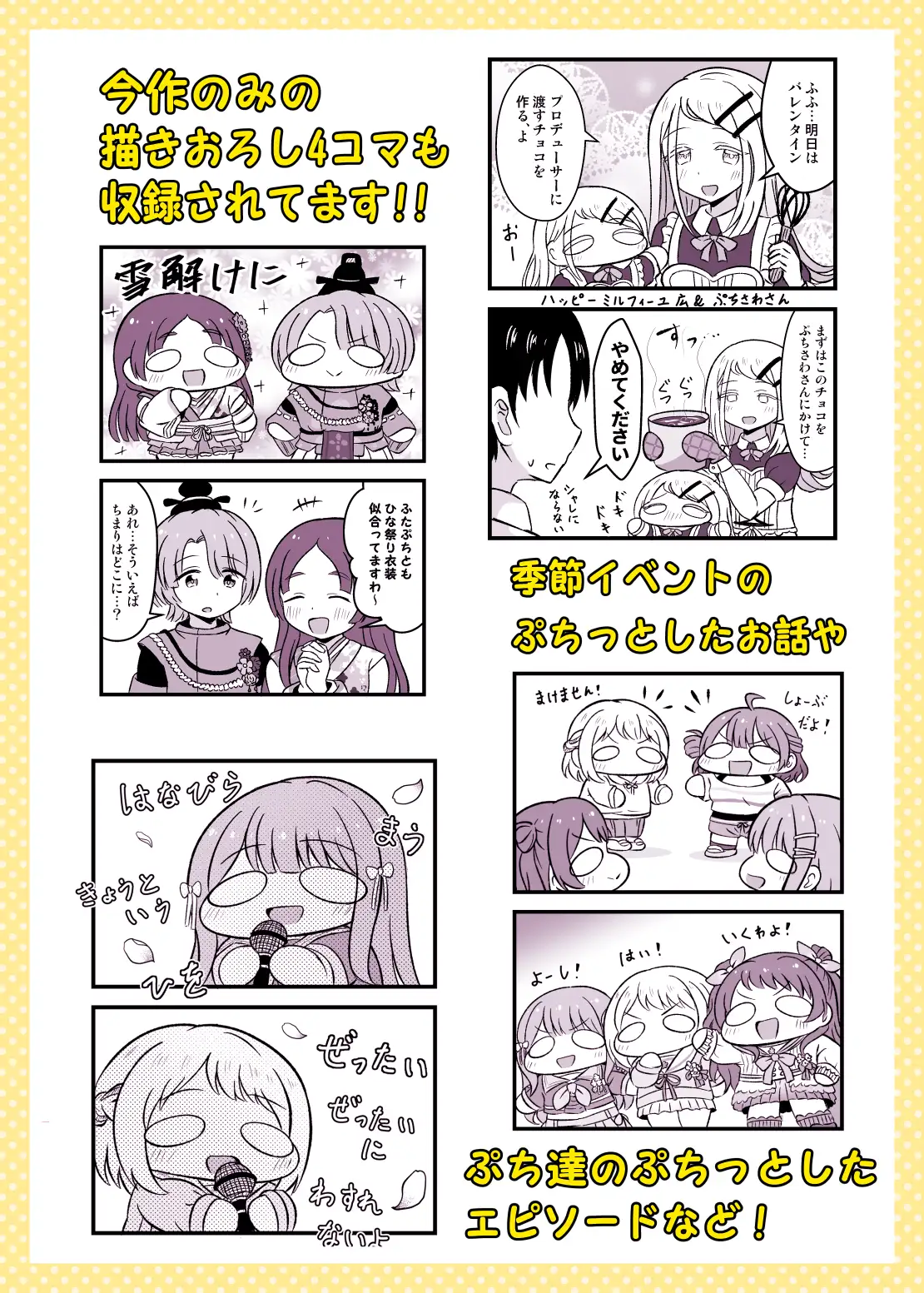 学マスぷちっと漫画! 星 夕暮間 エロ漫画5