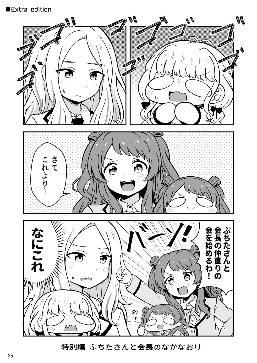 学マスぷちっと漫画! 星 画像5