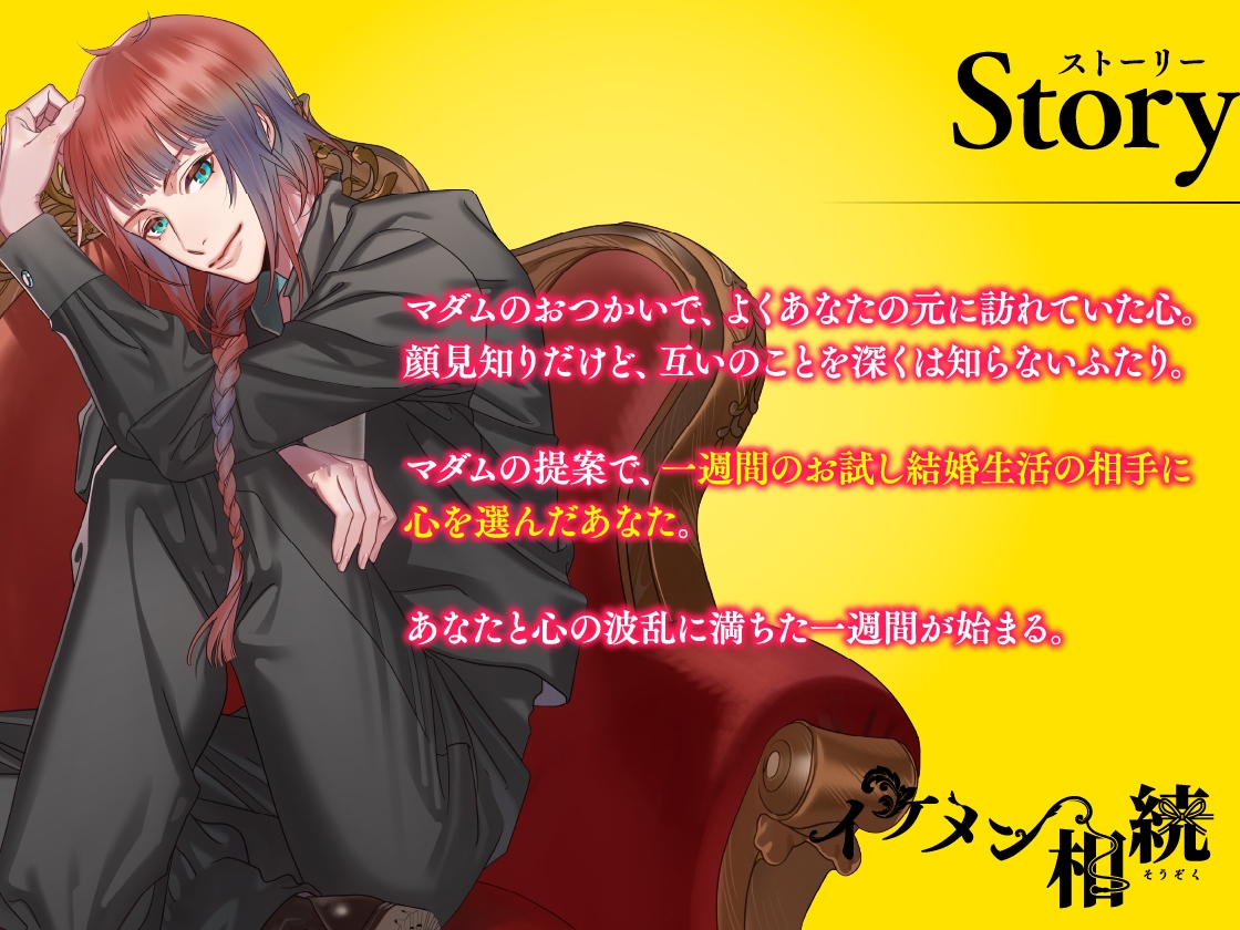 【CV.猿飛総司】イケメン相続 候補者No.02 榛葉心 画像2
