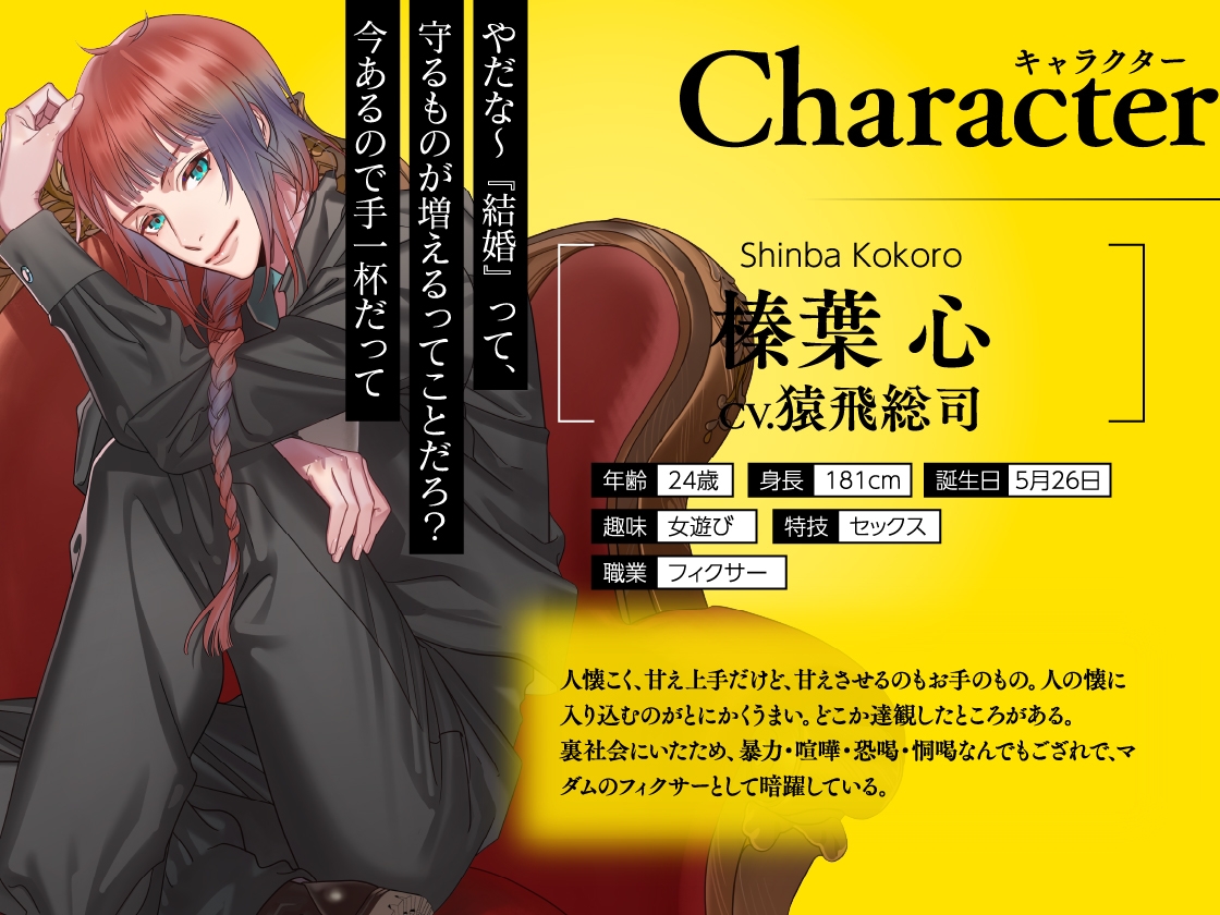 【CV.猿飛総司】イケメン相続 候補者No.02 榛葉心 画像3