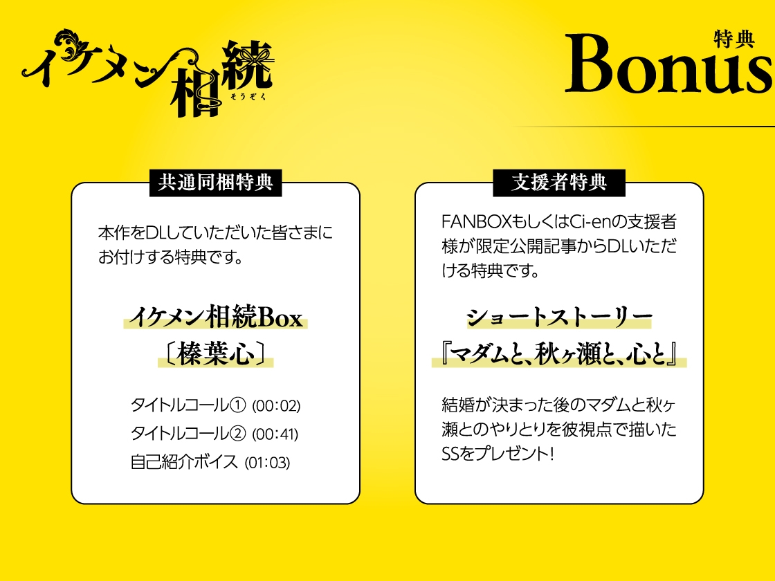 【CV.猿飛総司】イケメン相続 候補者No.02 榛葉心 画像5