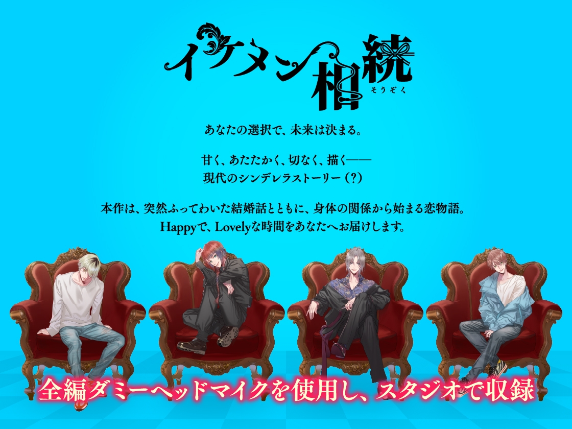 【CV.一之瀬昴】イケメン相続 候補者No.03 芥武蔵 画像1