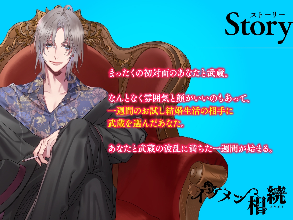 【CV.一之瀬昴】イケメン相続 候補者No.03 芥武蔵 画像2