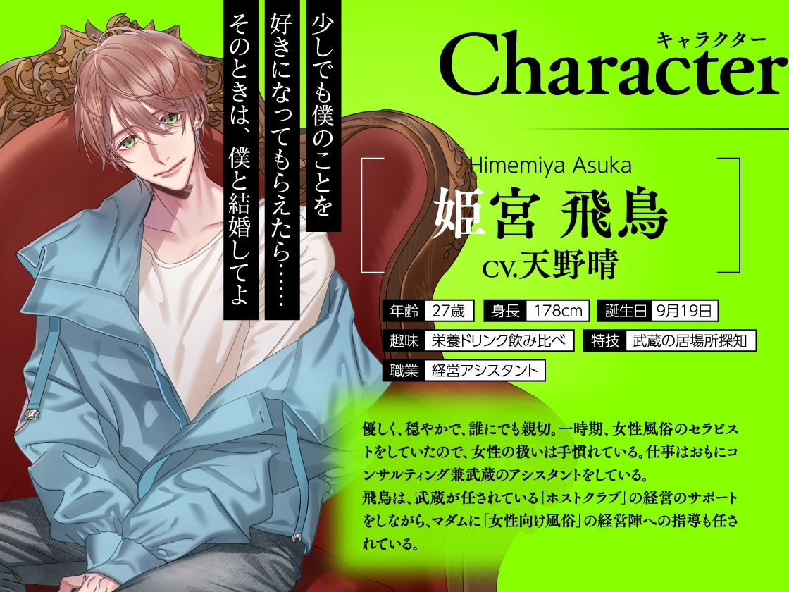 【CV.天野晴】イケメン相続 候補者No.04 姫宮飛鳥 画像3