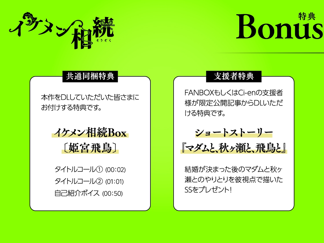 【CV.天野晴】イケメン相続 候補者No.04 姫宮飛鳥 画像5