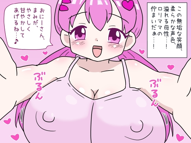 ○リコンお兄さんの性癖を全肯定してくれる巨乳○リママ 画像3