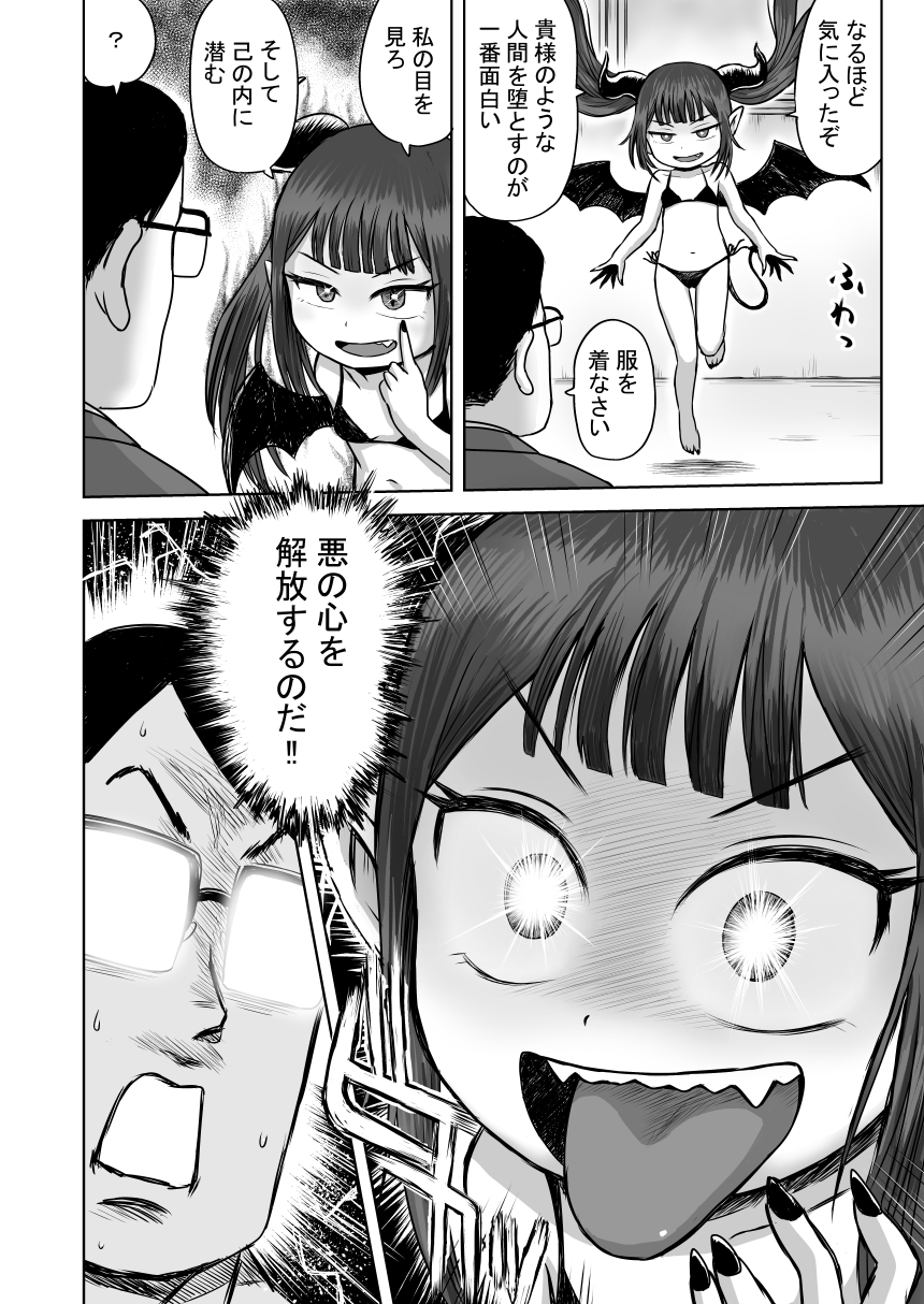 あくまのちからのサンプル画像3