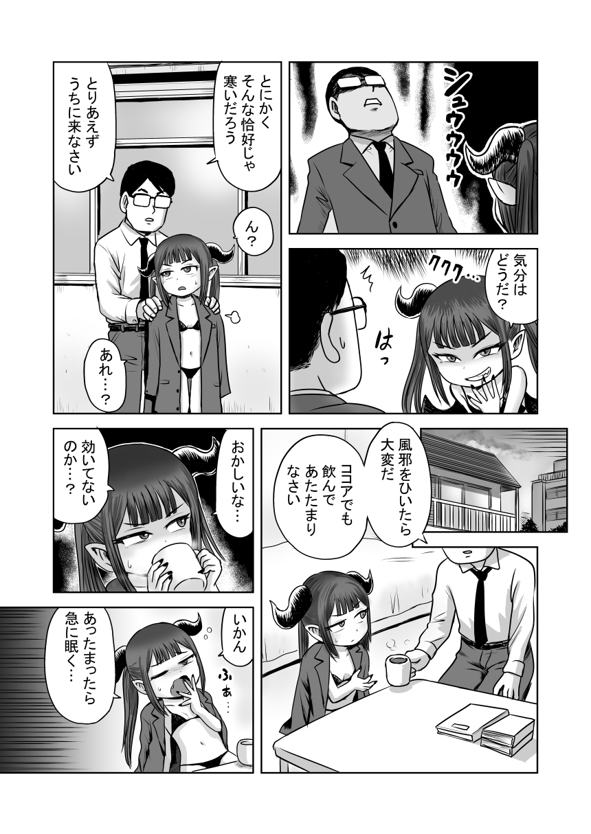 あくまのちからのサンプル画像4