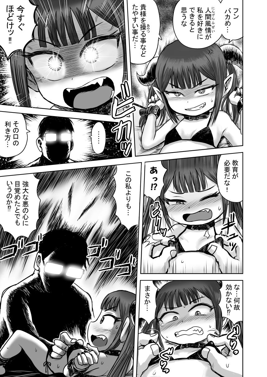 あくまのちからのサンプル画像6