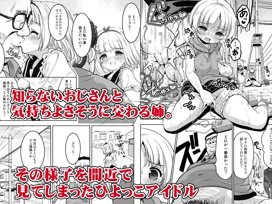 気持ちよすぎる枕営業~赤ちゃんできてもいいからもっと中出ししてくださいっ!第11話 画像1