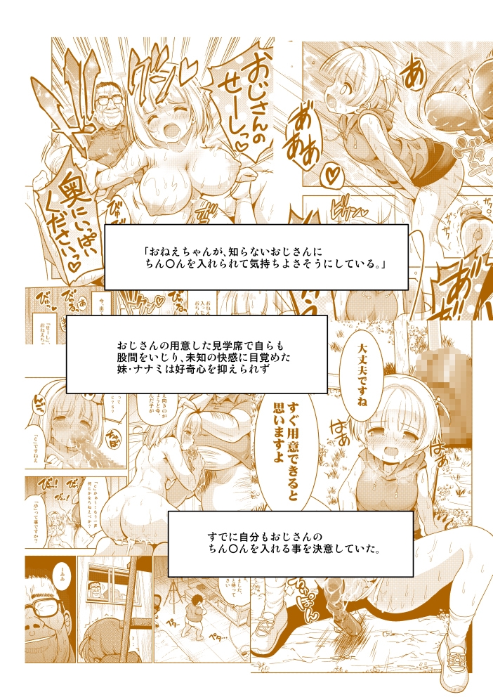 気持ちよすぎる枕営業~赤ちゃんできてもいいからもっと中出ししてくださいっ!第11話 画像7