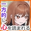 女子に一方的に心を読まれている。番外編
