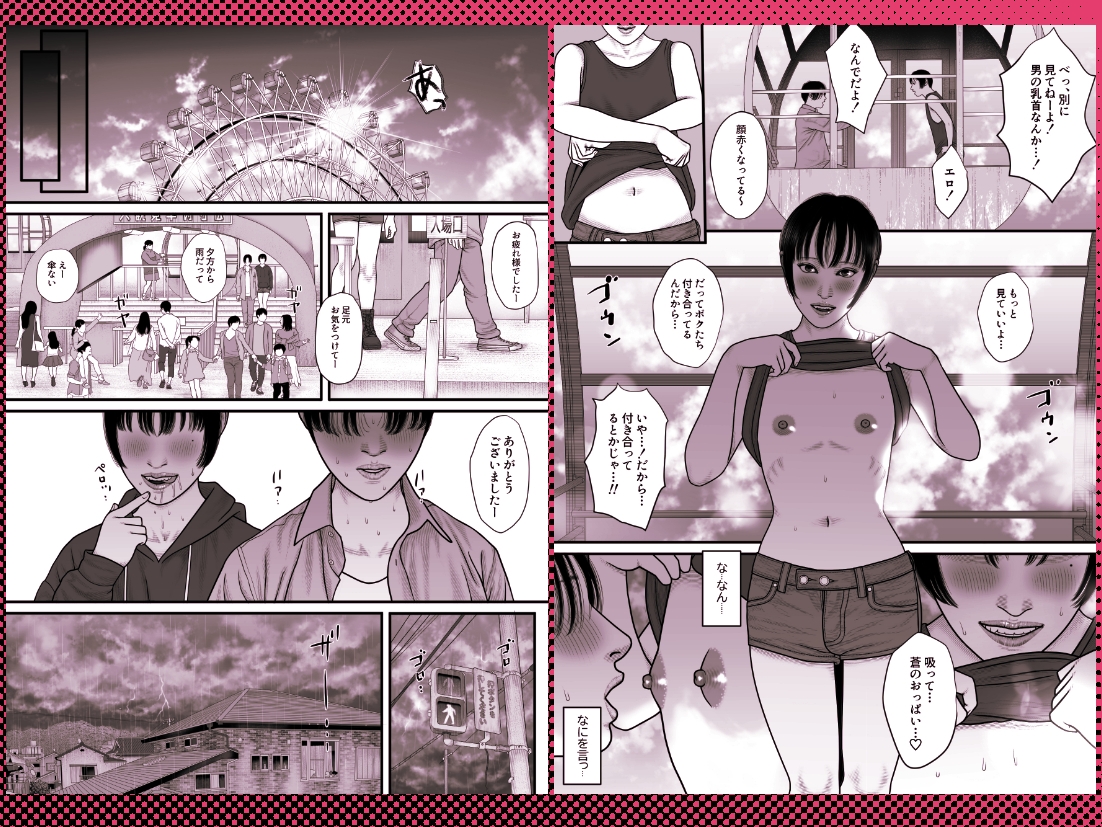 親友モザイク3 画像4