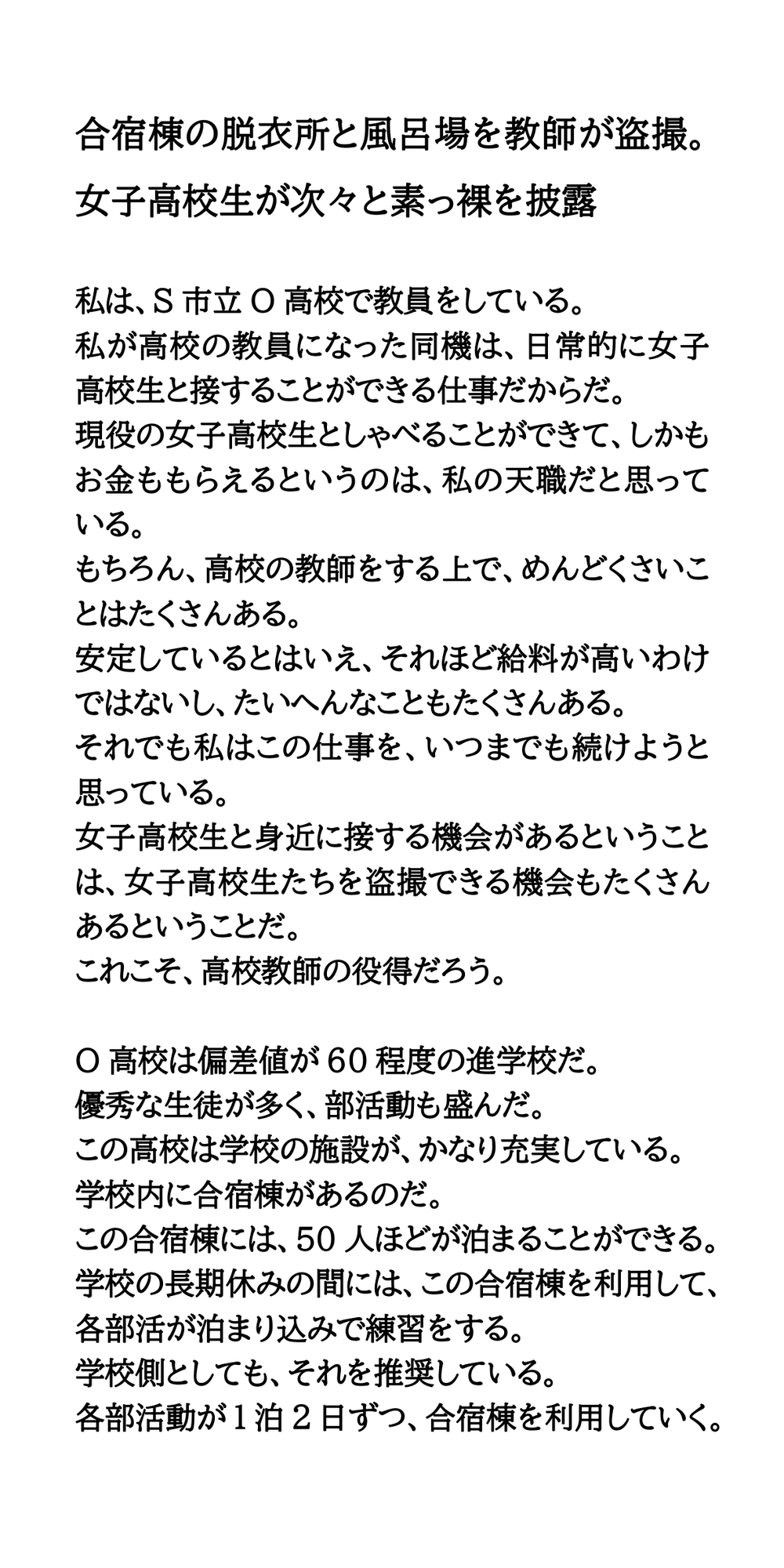 合宿棟の脱衣所と風呂場を教師が盗撮。女子高校生が次々と素っ裸を披露 画像1