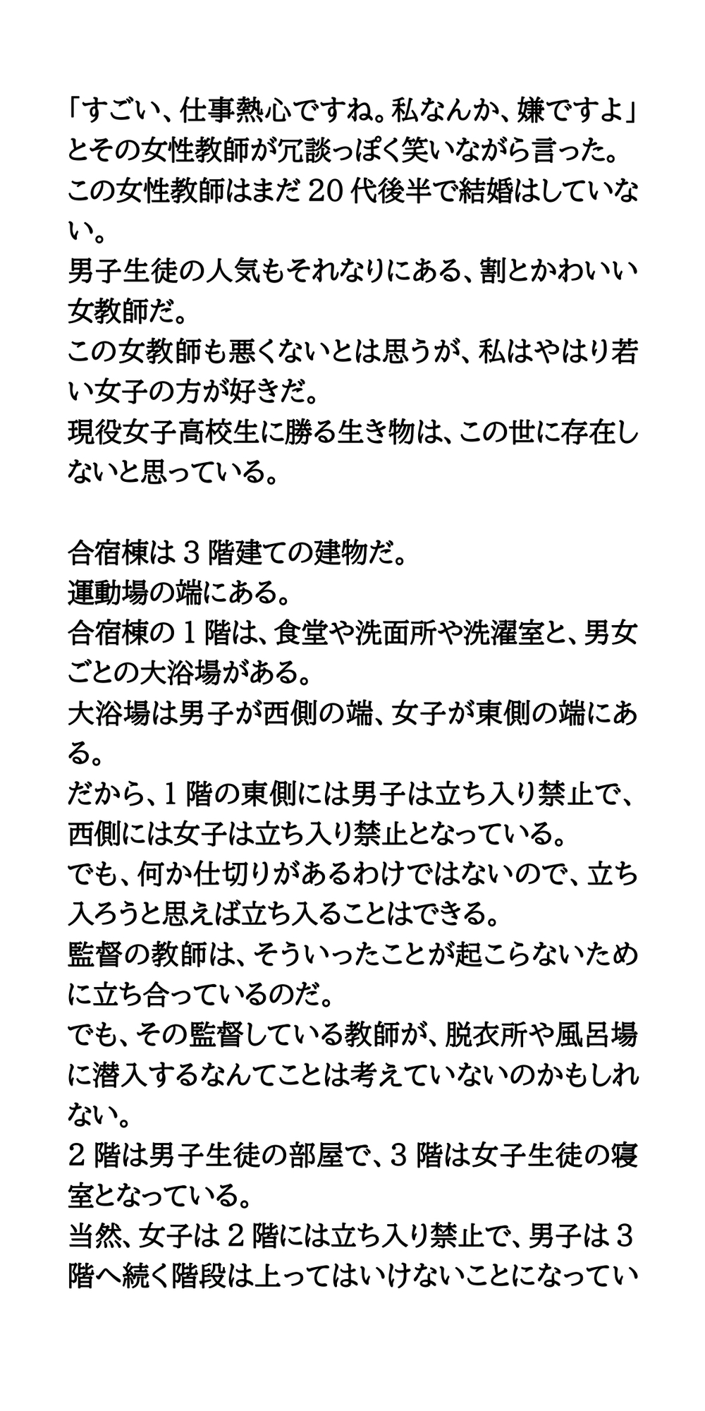 合宿棟の脱衣所と風呂場を教師が盗撮。女子高校生が次々と素っ裸を披露 画像3