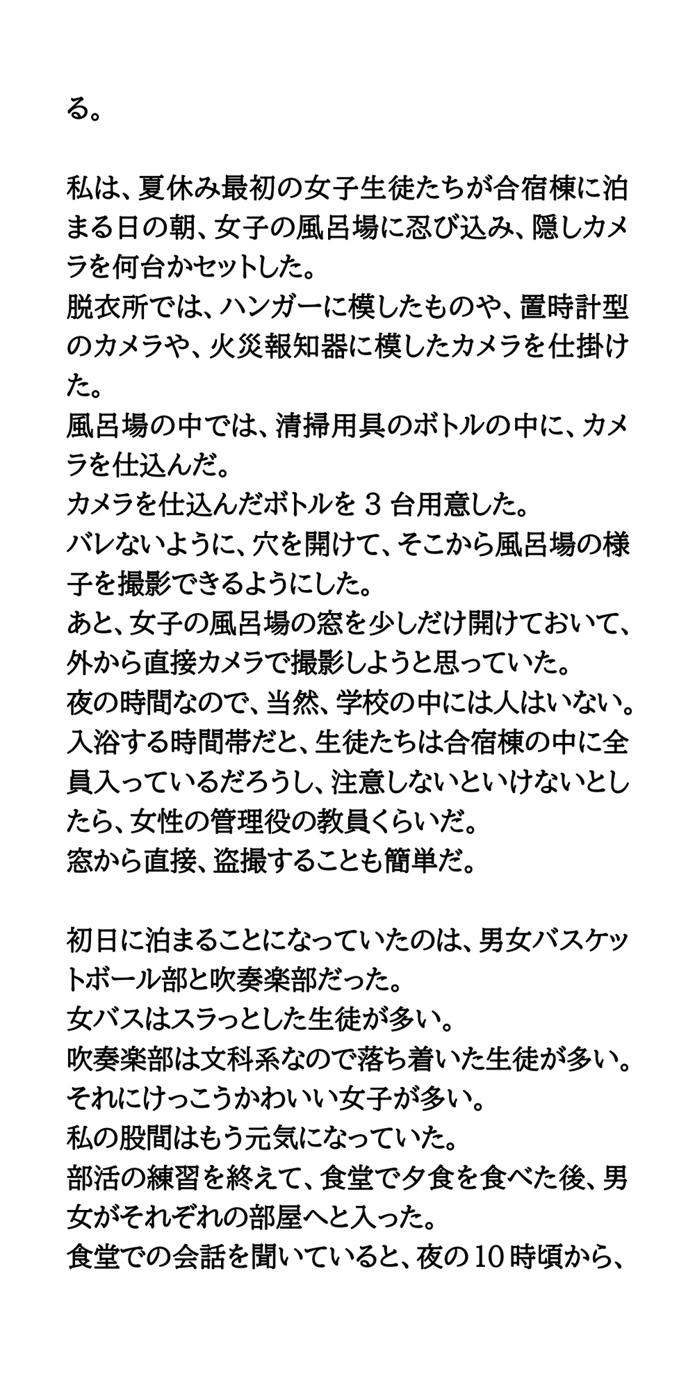 合宿棟の脱衣所と風呂場を教師が盗撮。女子高校生が次々と素っ裸を披露 画像4