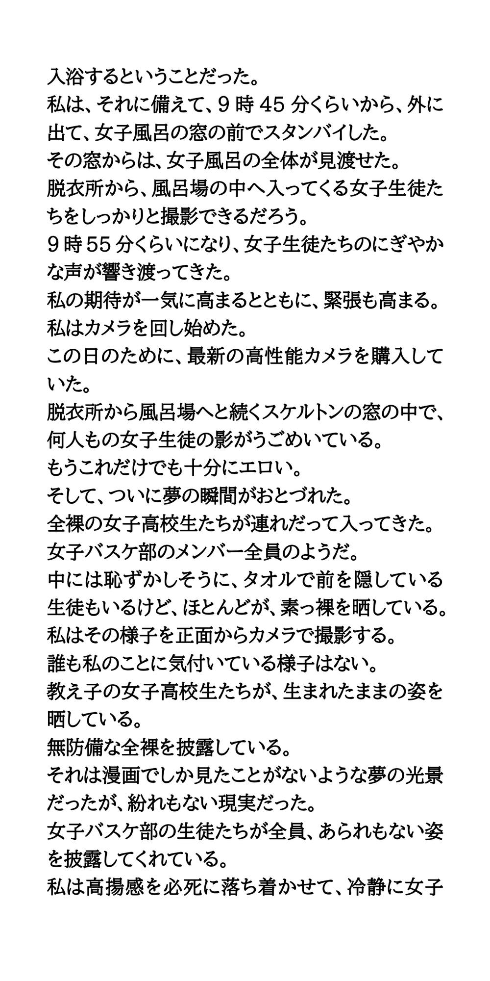 合宿棟の脱衣所と風呂場を教師が盗撮。女子高校生が次々と素っ裸を披露 画像5