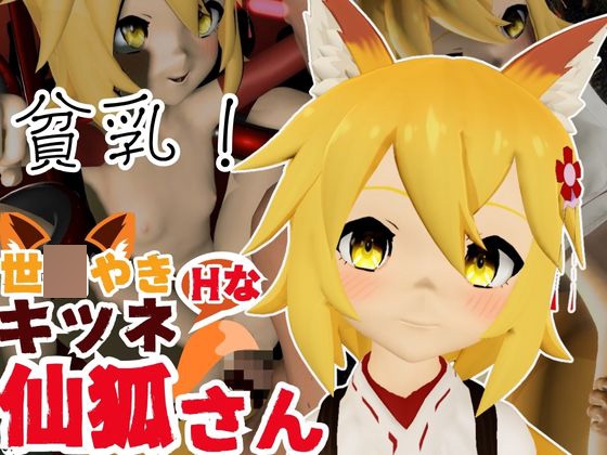 SMショーに出されるキツネの仙狐さん、ケモ耳動画4本セット