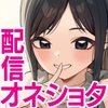 隣人は有名配信者6人目 [シンセカイセット]